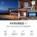 우도팬션별빛결 이미지