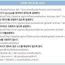 8. 부적절한 XML 외부개체 참조 이미지