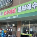 평택맛집 골목손수제비멸치국수 찐맛집 내돈내산