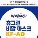 3D 입체형 마스크,3중 MB필터 일회용 마스크 5매,30매,50매/kf94,kf-ad 비말마스크 이미지