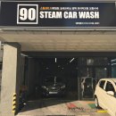 90스팀워시 이미지