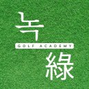 울산골프아카데미 이미지