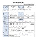 다솜세무사사무실 기장수임계약서와 기장료이체신청서 이미지