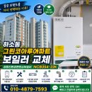 제천 하소동 그린코아루아파트 경동친환경콘덴싱보일러 NCB354-22K 교체 후기