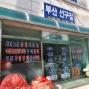부산선구상사