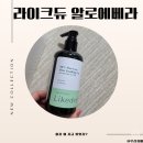 라이크태그 | 유기농알로에수딩젤 라이크듀 임신소양증 진정 사용 후기