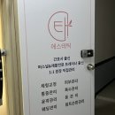 대구 웨딩관리 칠곡3지구 윤곽관리 잘하는 곳 태에스테틱, 1회만으로도 효과만점!
