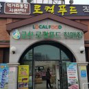 군산먹거리통합지원센터군산로컬푸드직매장