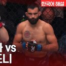 UFC] 맷 프리볼라 vs 브누아 생드니 이미지