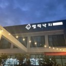 뻘떡낙지서귀포점 이미지
