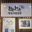 홍농숯불갈비 이미지