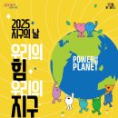 우리의 힘, 우리의 지구🌎ㅣ 지구수호대 4기 활동 후기