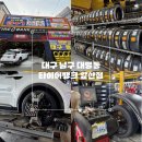 더타이어샵 남구점 | 대구 남구 대명동 | 타이어뱅크 앞산점, 타이어 수명을 위한 선택
