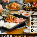 수통골오리불고기