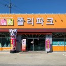 폴리파크도량점