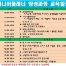 시니어플래너 양성과정 개강 안내 (2019년 2월 16일~17일) 이미지