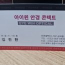 아이원안경콘텍트 이미지