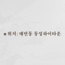 동성하이타운시장 이미지