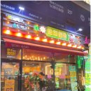 포차천국 구로항동점