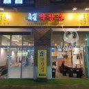 조선제일막창집 이미지