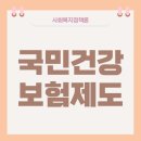 사회복지사 1급 이론 - 사회복지정책론 이미지