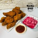 멕시카나치킨서산점 | [멕시카나] 신메뉴 와삭칸, 매콤함과 와삭함 두마리 토끼를 잡다 !