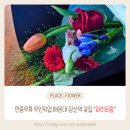 2호선 장산역 14번 출구 | 24시간 무인픽업 가능한 부산꽃집 해운대 장산역 파리프랑