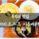 라라코스트배곧점 이미지