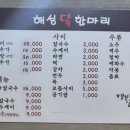 닭한마리 - 미추홀구 염창로 59 | 닭한마리