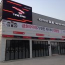 검단타이어정비 이미지