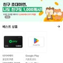 영어 공부하면서 돈 버는 앱 메모리 워드 후기 영단어 공부하면서 네이버페이, 구글 플레이 기프트 카드...