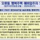 오류동행복주택 이미지