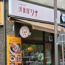 요쇼쿠야리나 | 별내맛집 요쇼쿠야리나 일본식경양식 돈카츠 카레