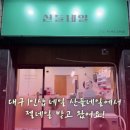 대구 1인샵 네일 산들네일에서 젤네일 받고 왔어요!