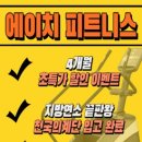 에이치휘트니스 이미지