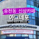 아그네포