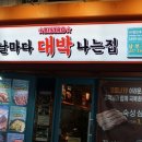 비스트로 날마다대박나는집 이미지