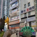 동아홈마트