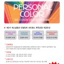 퍼스널컬러컨설턴트 이미지