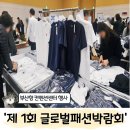 뉴핸스 디자인 센터 | 부산항컨벤션센터 '제 1회 글로벌패션박람회'행사 솔직 후기(상세정보 O)