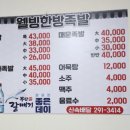 웰빙한방족발 이미지