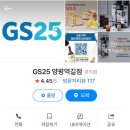 GS25 양평역길점