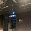 아담파크여관 | 울진숙소 아이와 가기좋은 곳 l 호텔 동네여관 223