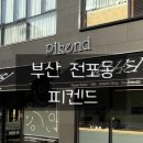 전포1동-6 | 부산 전포 카페[피켄드] 다양한 원두의 커피 맛집 방문 후기!!