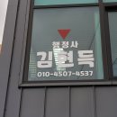 김현득행정사사무소 이미지