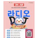 부평구청소년수련관 | 🎙️ 2026 부평구 라디오 DJ 특강 – 청소년 스피치 역량을 깨우다