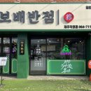 보배반점제주도청점 이미지