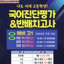 부용중학교 | [★국풍2000★의정부 민락동 국어학원]◆24년 부용중3 2학기 기말고사 국어 내신 시험 분석자료◆