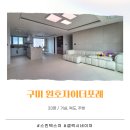 네이처컬렉션구미원호점 | 대구 층간소음매트 구미 원호자이더포레 33평 후기