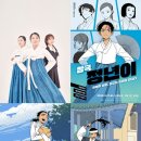 국립창극단 '정년이',웹툰-＞ 최고의 소리로 탄생...3월 17일 개막 이미지